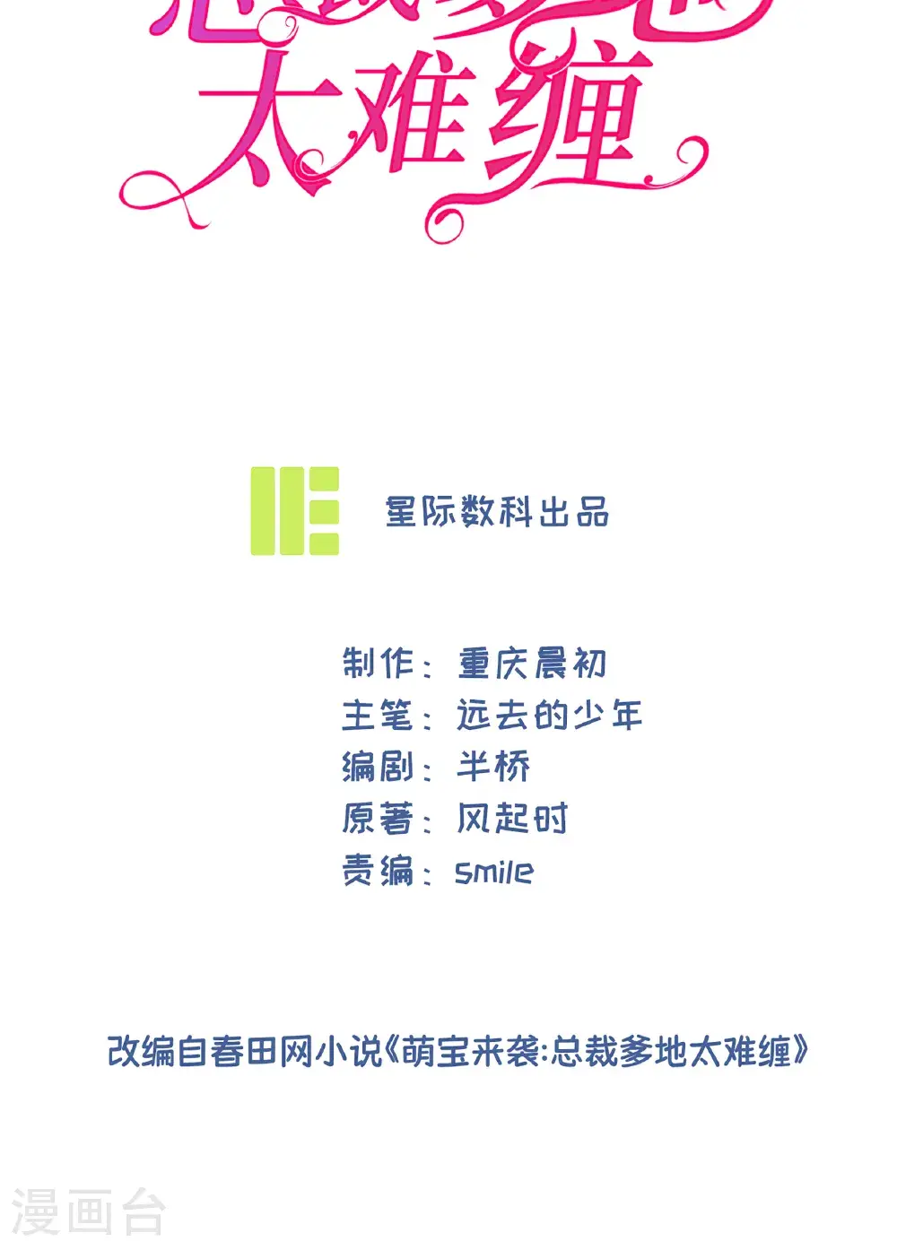 第102话 总裁的厨艺1