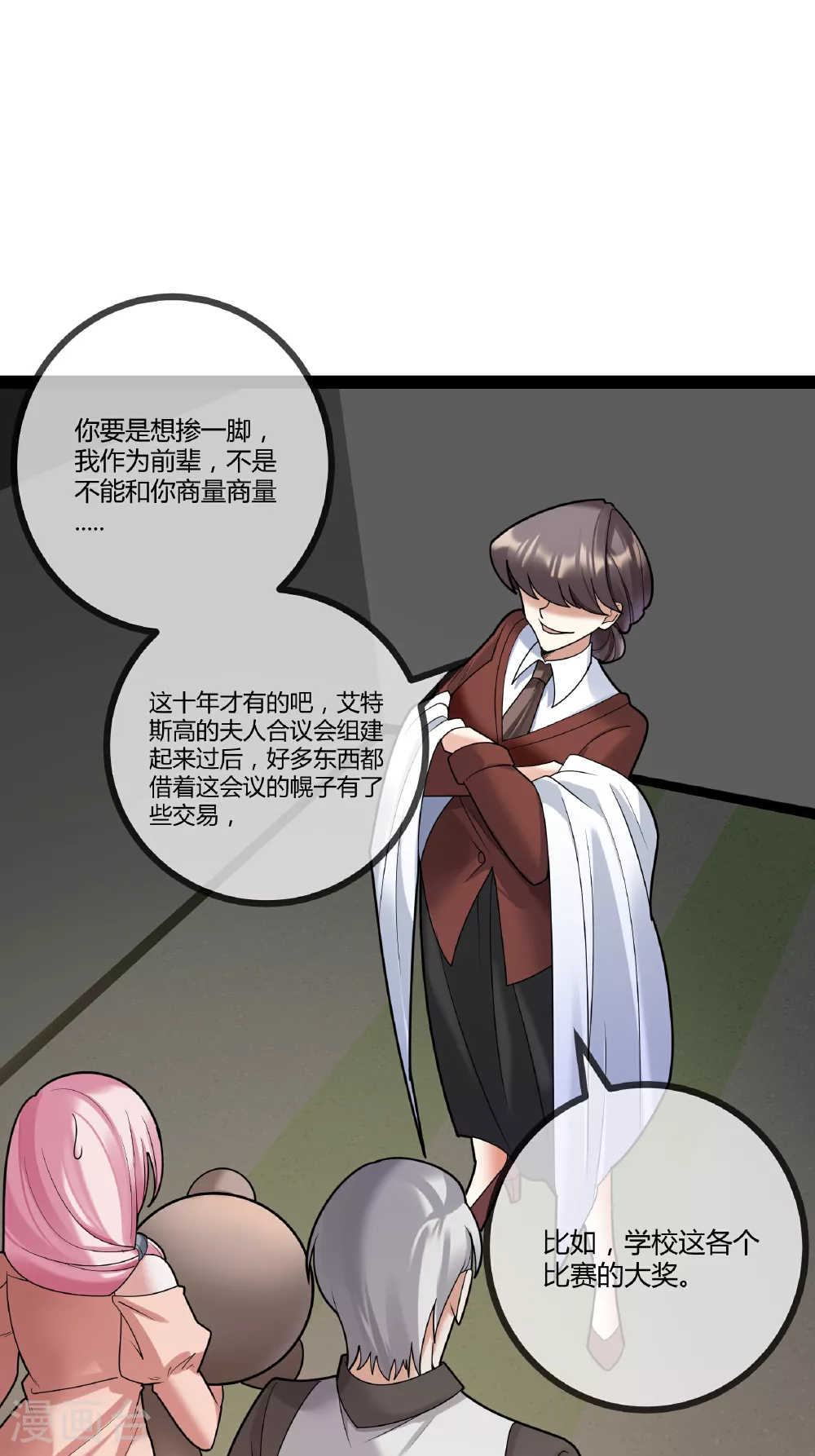 第79话 说的没错！2