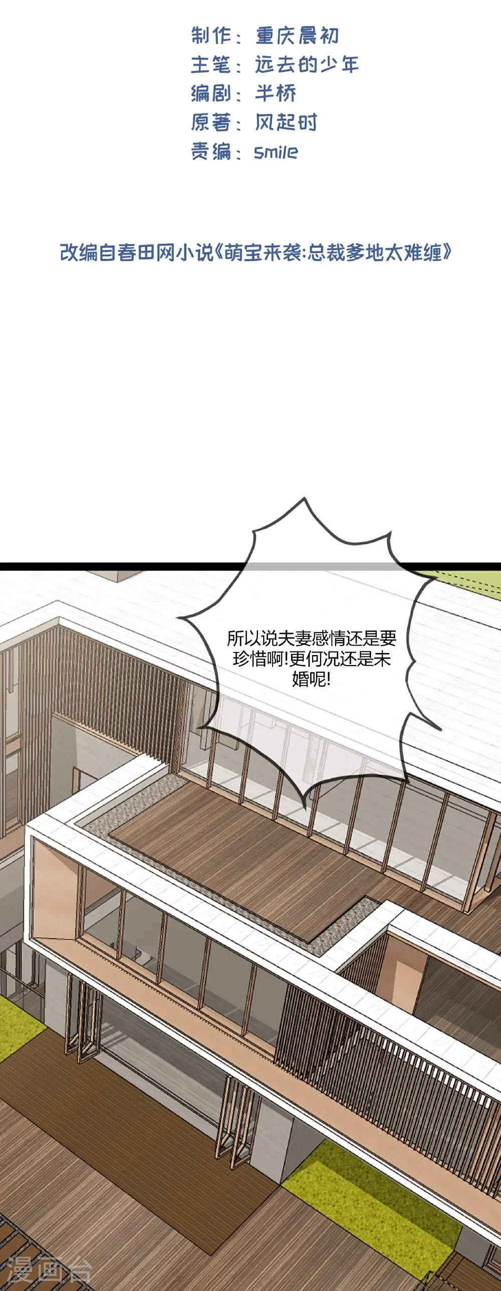 萌宝来袭总裁爹地太难缠漫画免费阅读漫画,第122话 退学2图