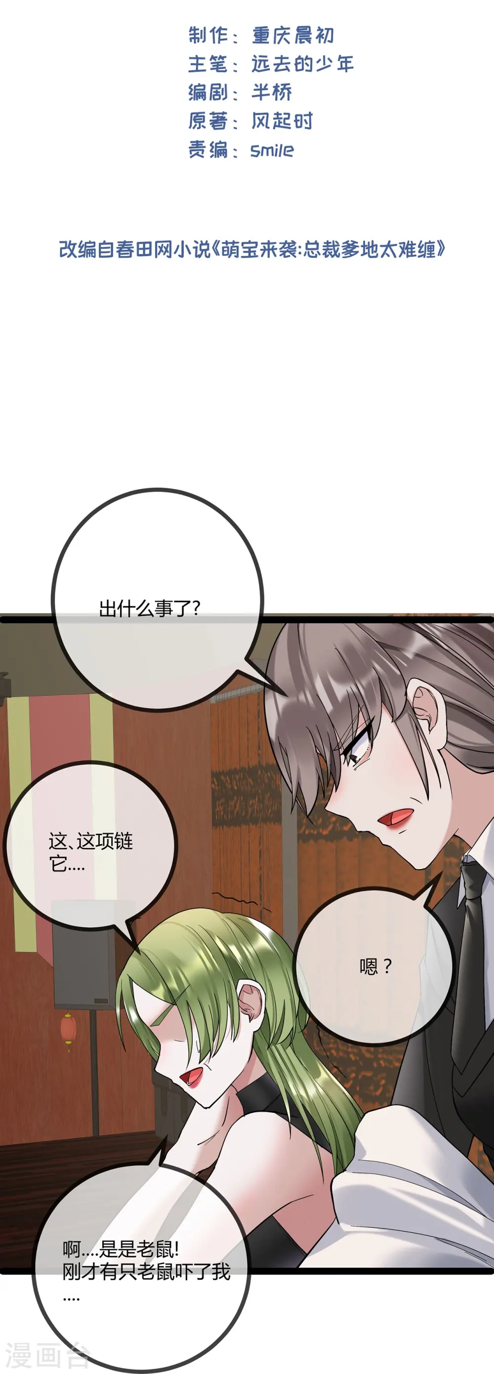 第71话 惹祸上身1