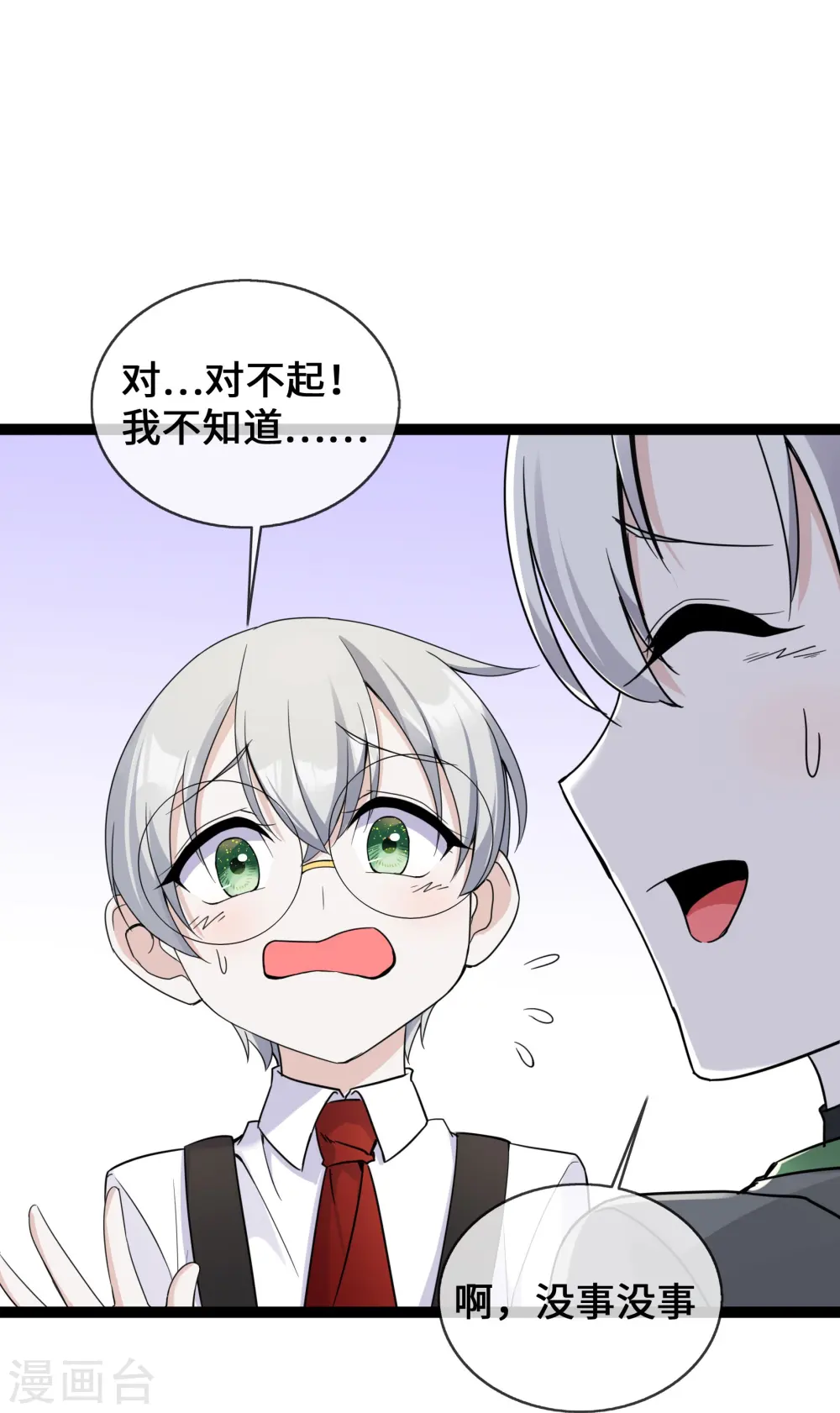 萌宝来袭：总裁爹地太难缠漫画,第43话 程甜的AB面2图