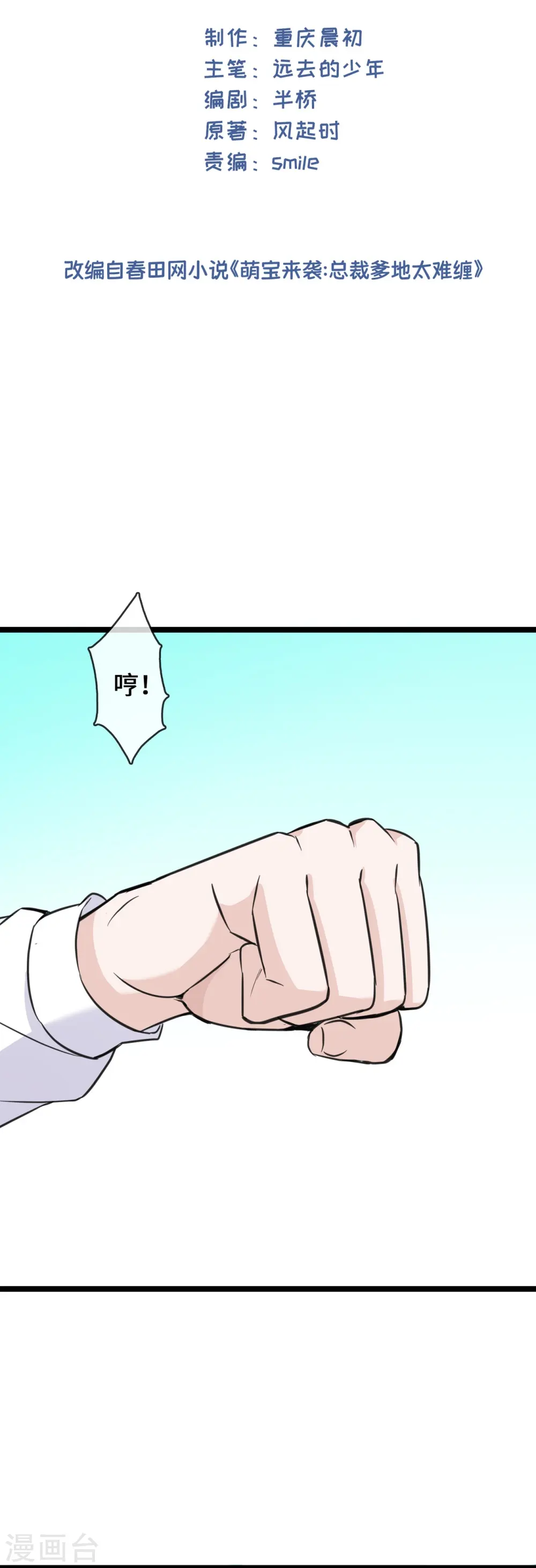 第24话 丑东西1