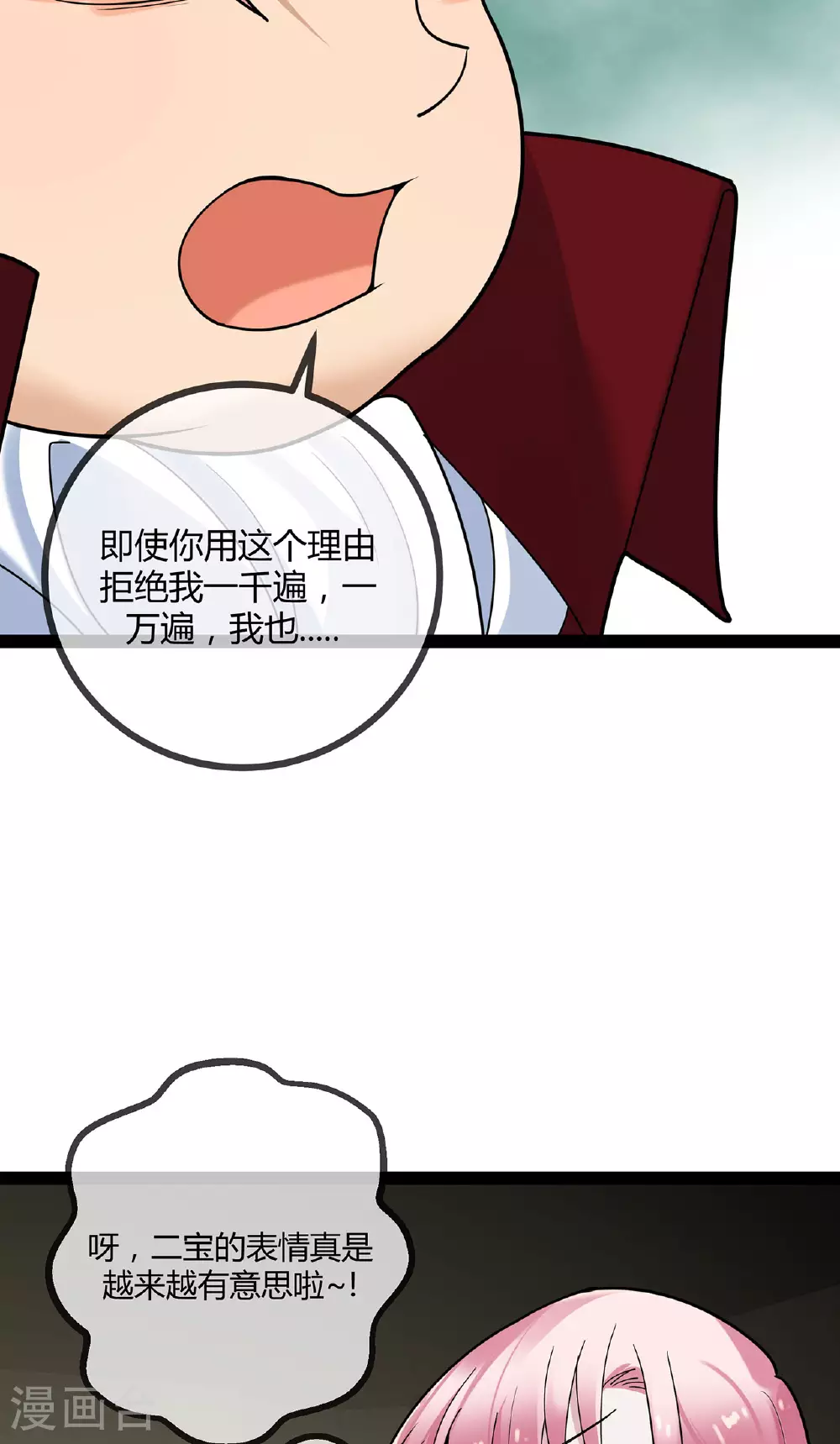 萌宝来袭：总裁爹地太难缠漫画,第75话 一场绚烂的表演1图