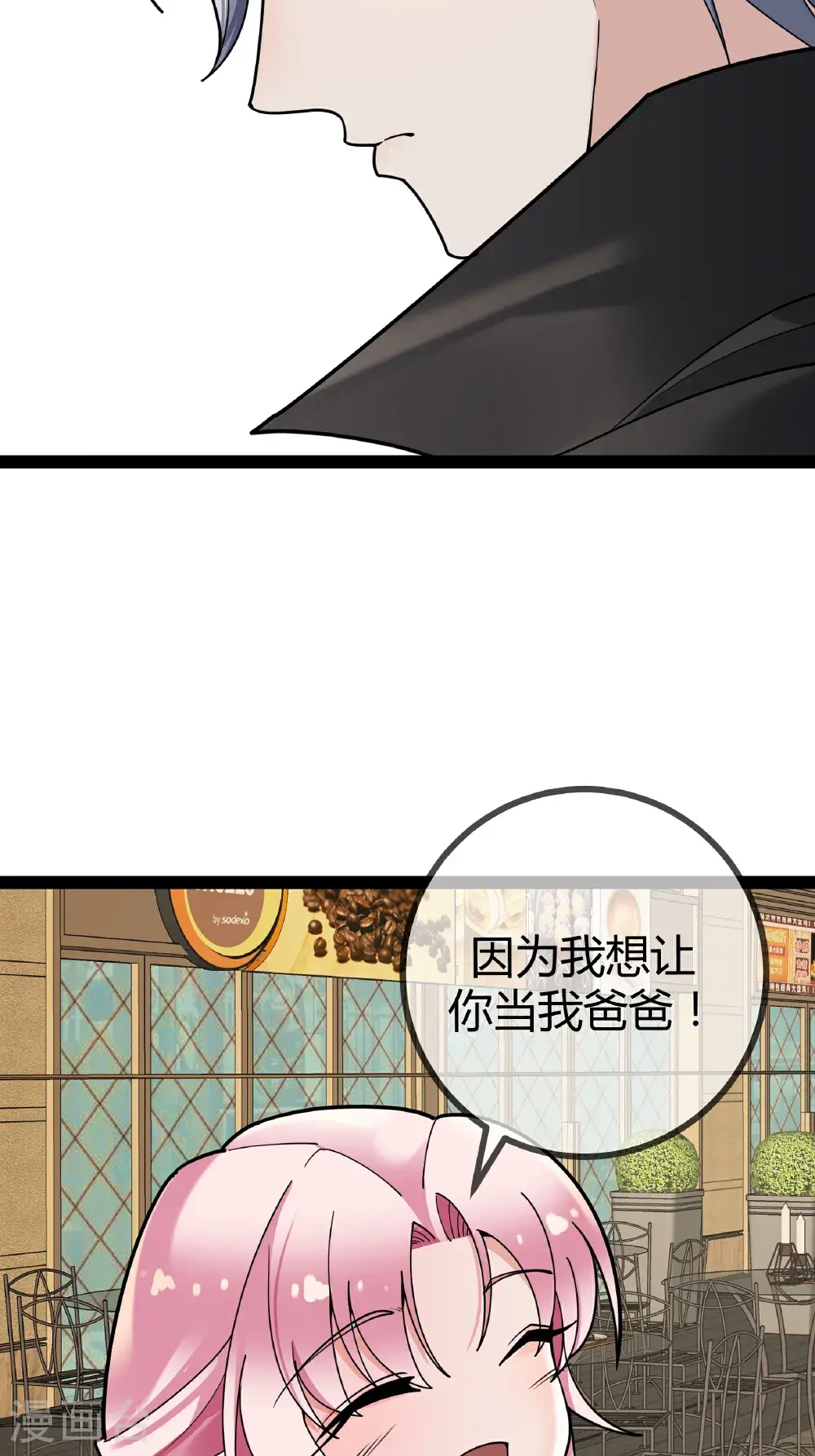 第102话 总裁的厨艺4