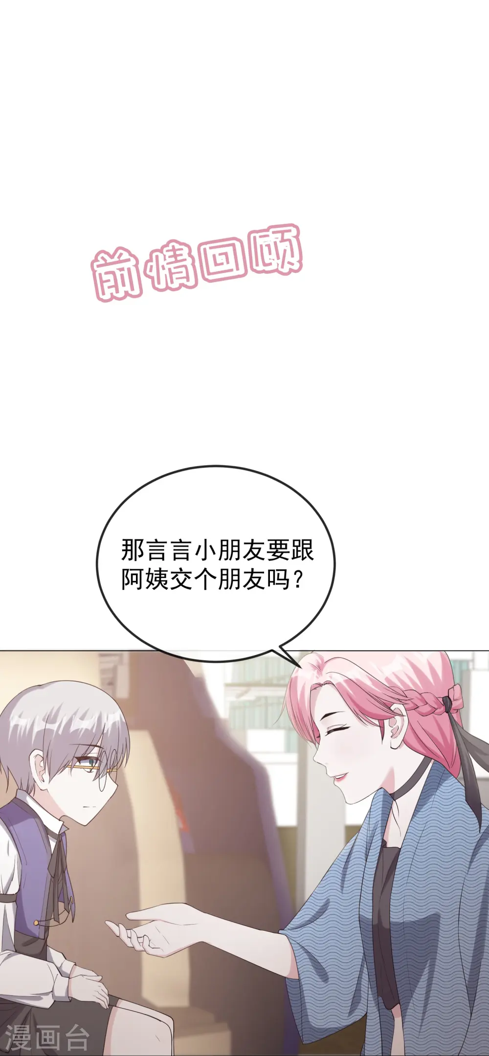 第6话 二宝真是一点也不坦率0