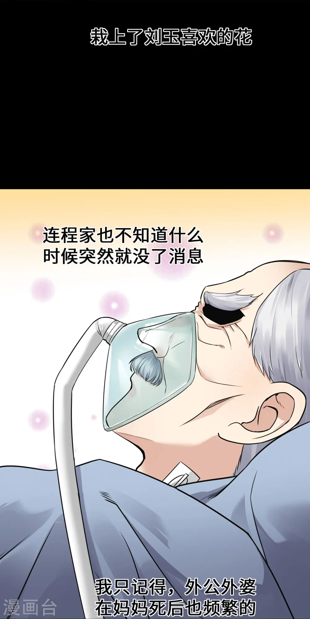 萌宝来袭：总裁爹地太难缠漫画,第55话 不完美孤儿4图