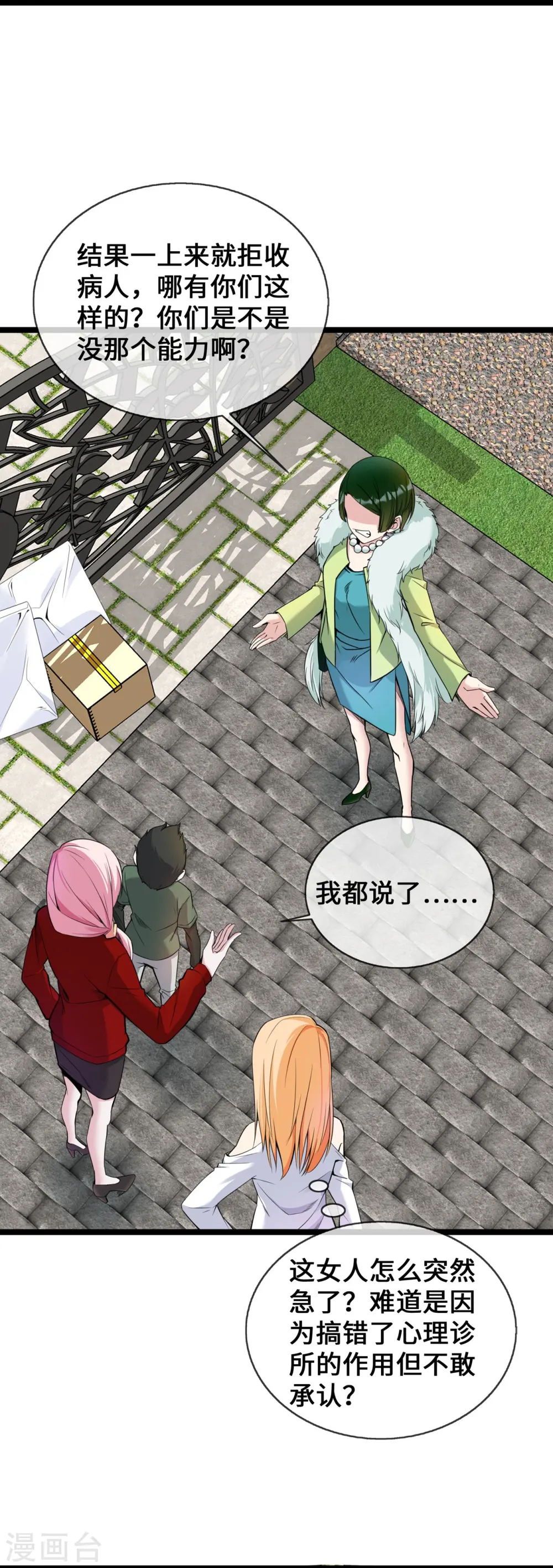 第30话 黑心医生2