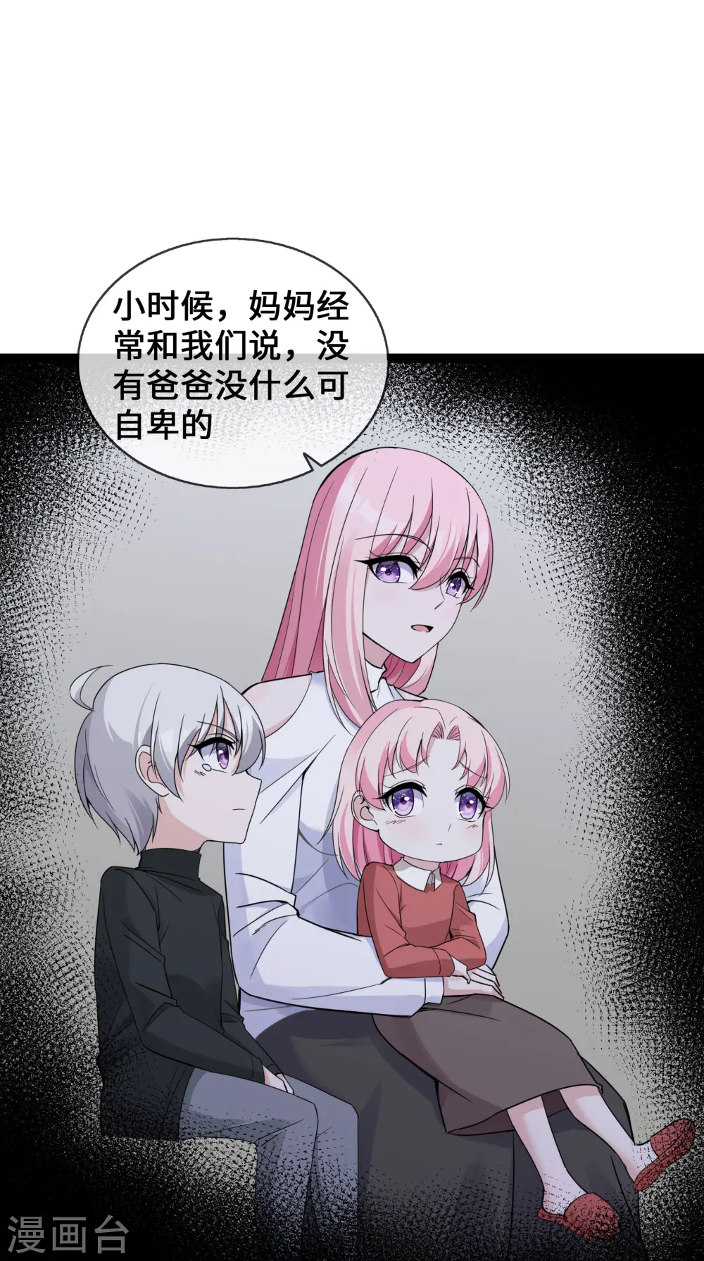 萌宝来袭：总裁爹地太难缠漫画,第43话 程甜的AB面3图