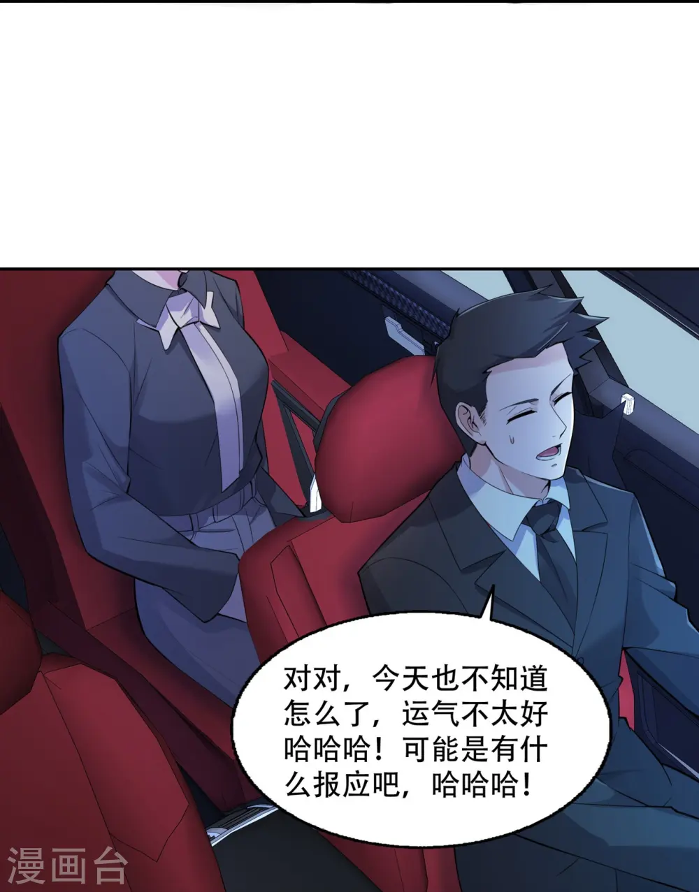 萌宝来袭：总裁爹地太难缠漫画,第19话 他们竟是这种关系！3图