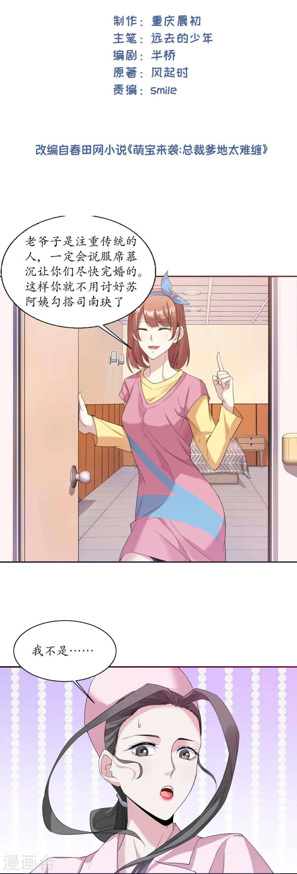 第12话 流言蜚语1