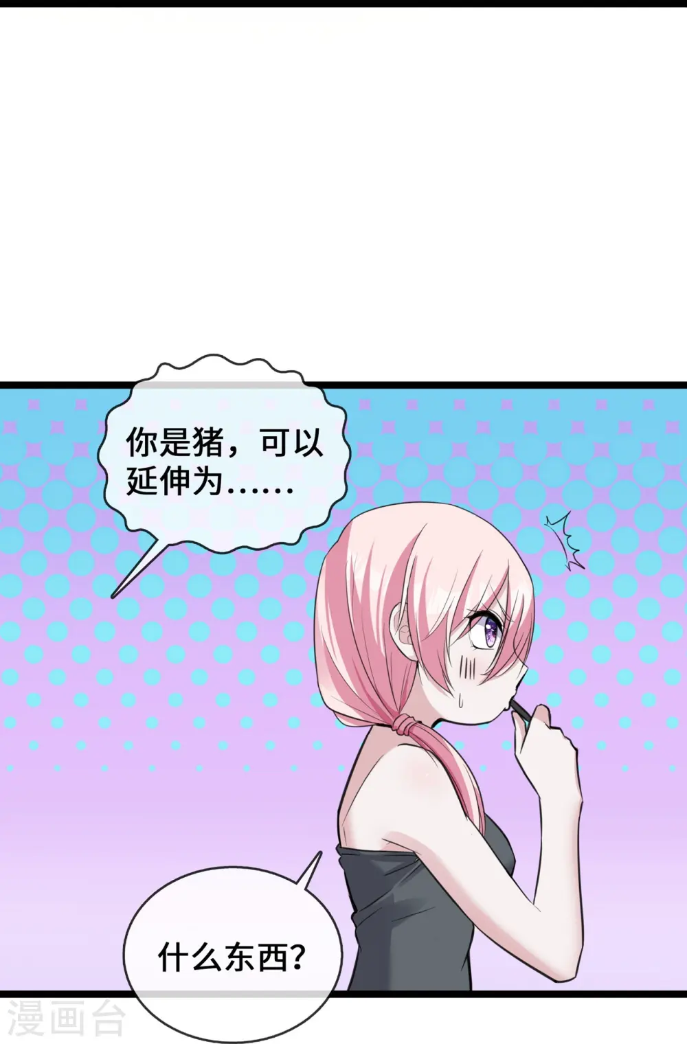 第24话 丑东西4