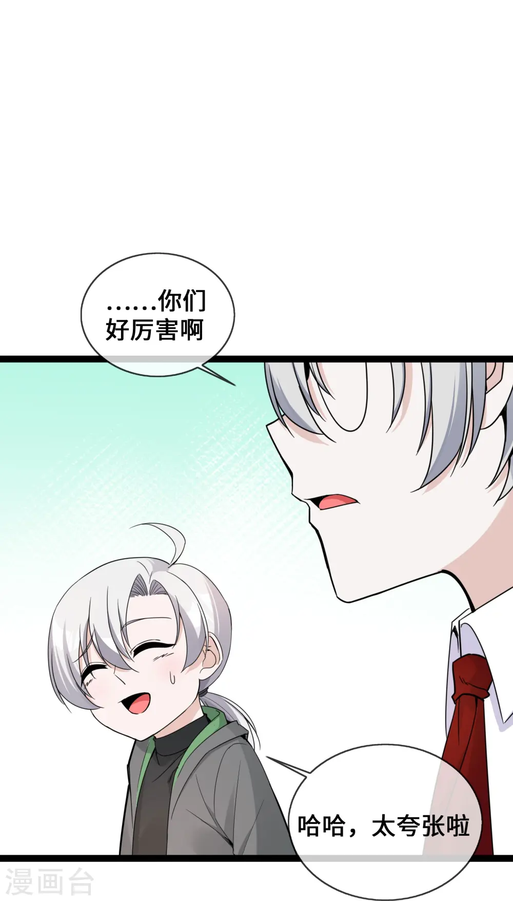 萌宝来袭：总裁爹地太难缠漫画,第43话 程甜的AB面5图