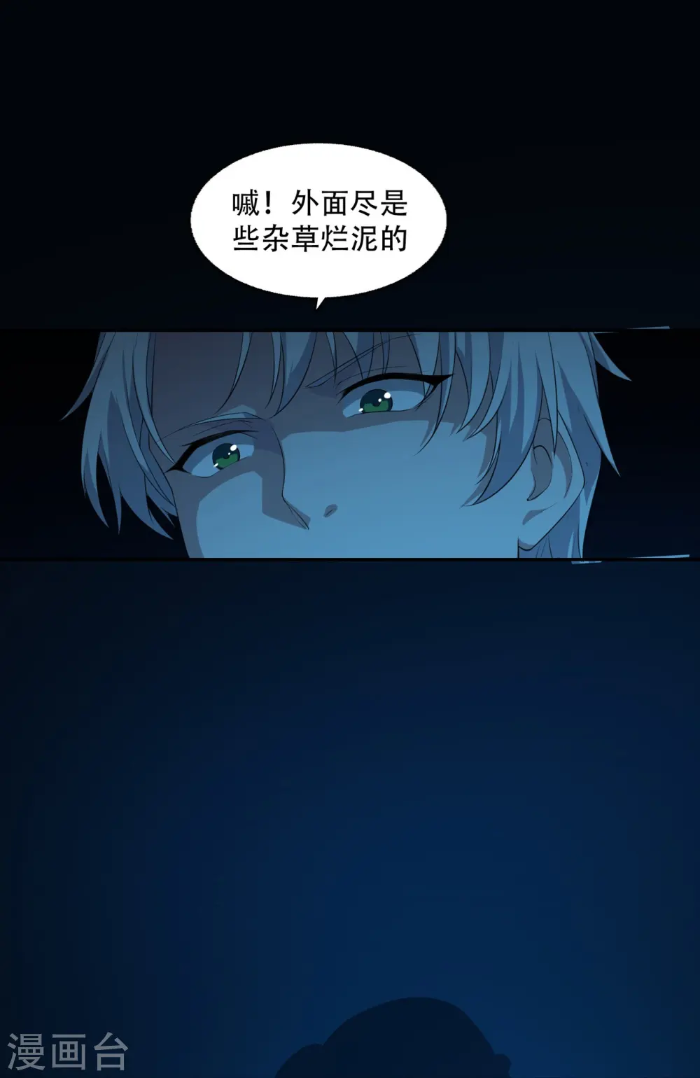 萌宝来袭：总裁爹地太难缠漫画,第16话 撞见他心跳如沸4图