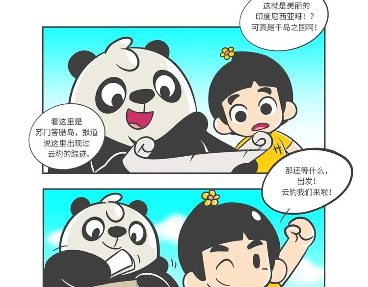 熊猫君植物大战僵尸2漫画,“强者对决”云豹沙普拉2图