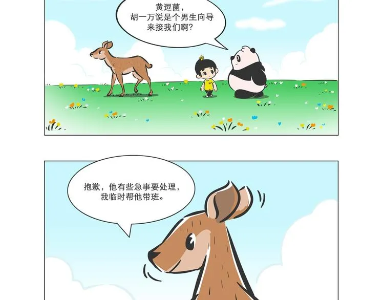 熊猫君和黄逗菌可持续生活志第二季漫画,高原精灵“卓玛”和“桑吉”5图