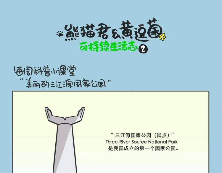 科普番外——美丽的三江源0