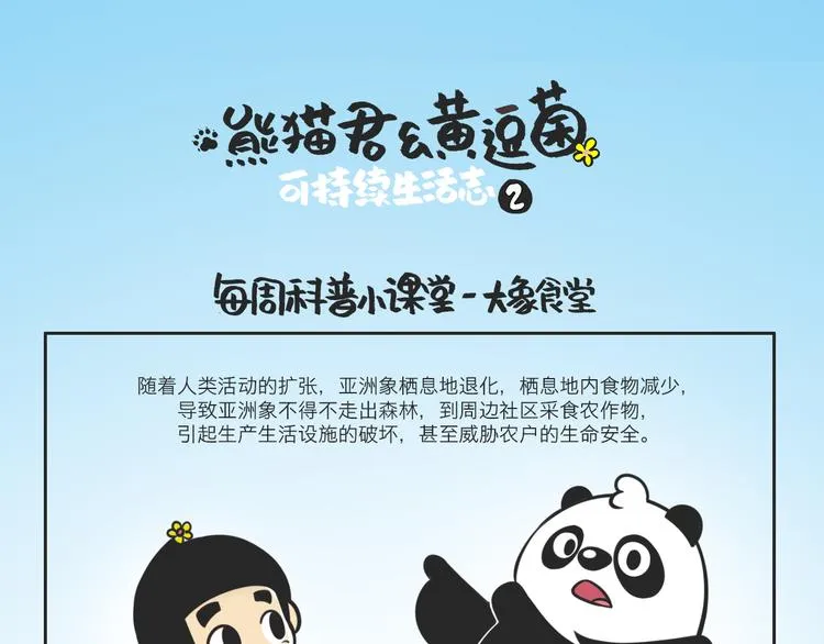 熊猫君解说四人对决漫画,什么是大象食堂？1图