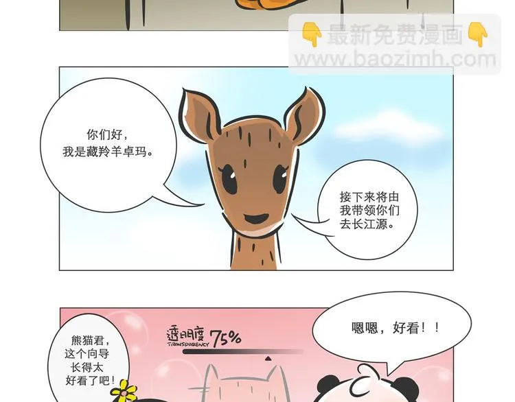 熊猫君和黄逗菌可持续生活志第二季漫画,高原精灵“卓玛”和“桑吉”3图