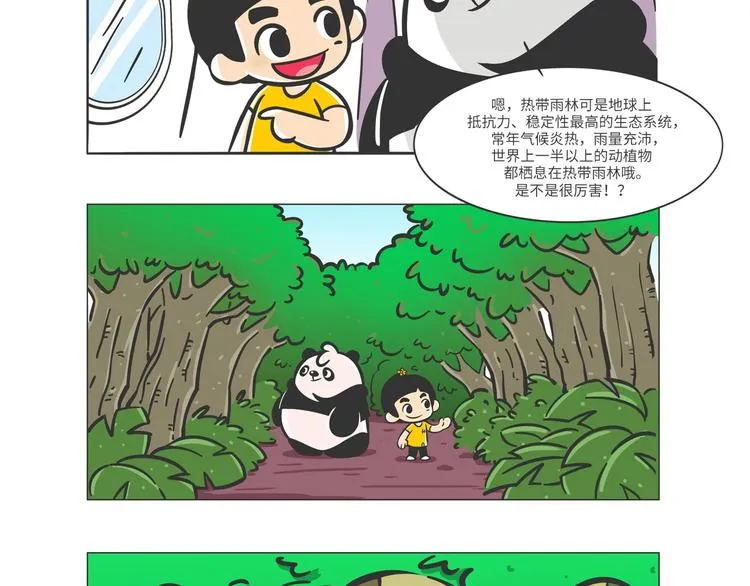 熊猫君植物大战僵尸2漫画,雨林深处的王者“努卡”3图