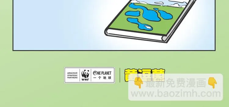 熊猫君录播漫画,科普番外——WWF在三江源4图