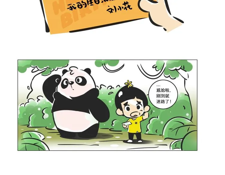 熊猫君解说四人对决漫画,第2话小象“刘小花”的生日派对2图