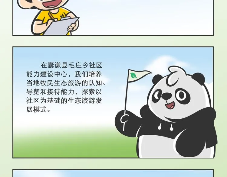 熊猫君录播漫画,科普番外——WWF在三江源2图