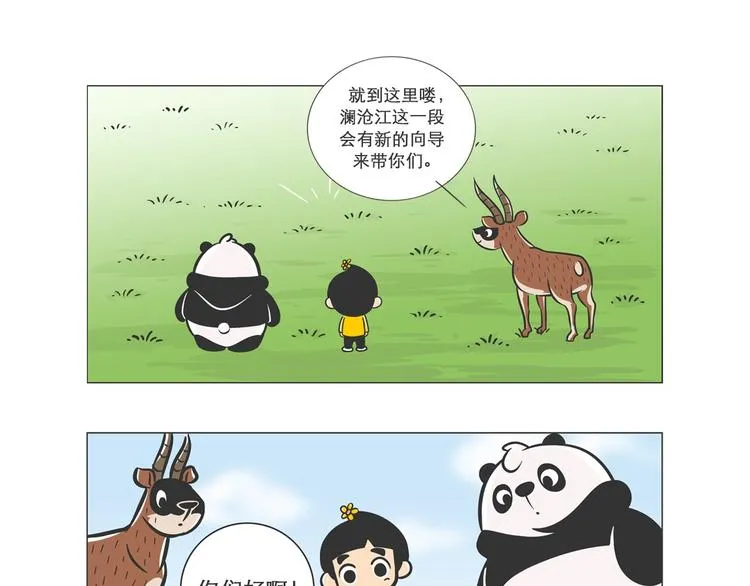 熊猫君和黄逗菌可持续生活志第二季漫画,小壕房多多2图