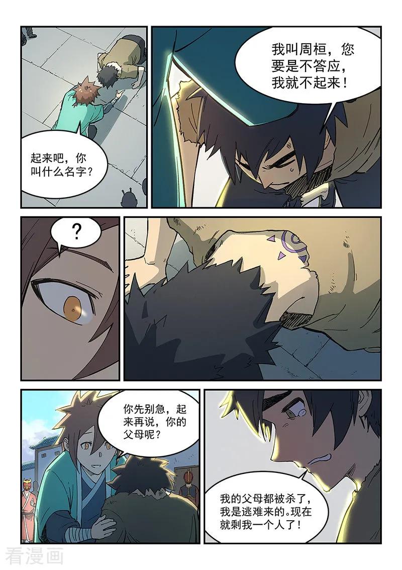 第271话3