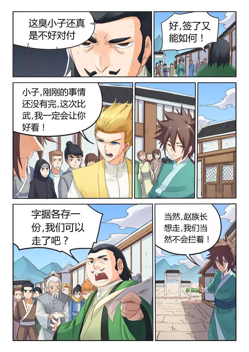 第90话4