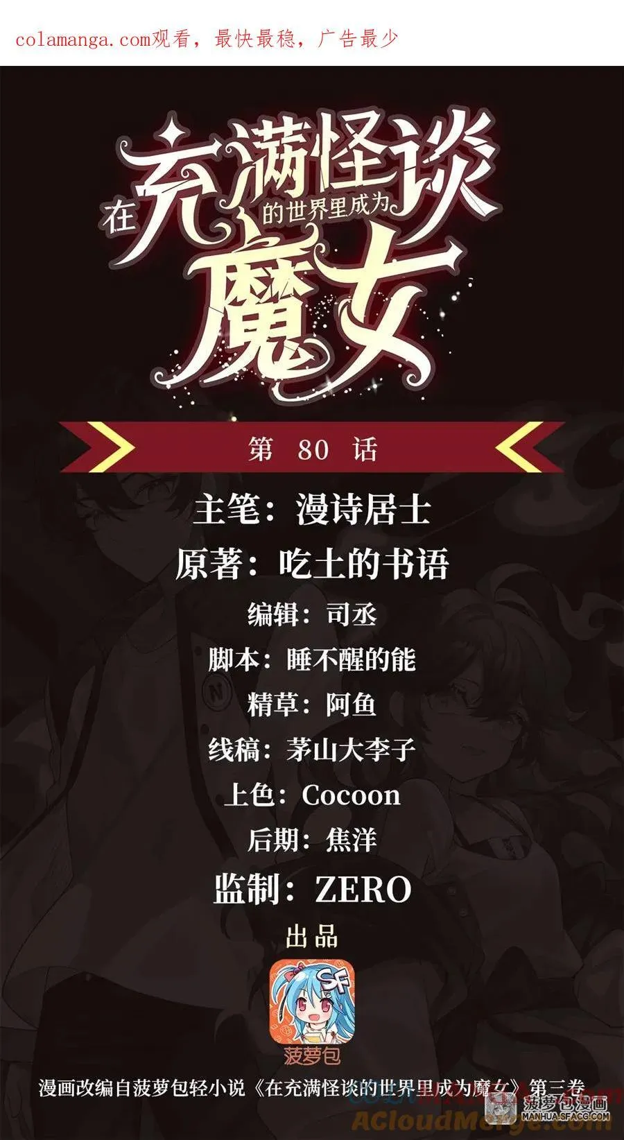 在充满怪谈的世界里成为魔女漫画,乖巧软妹，一碰就碎1图