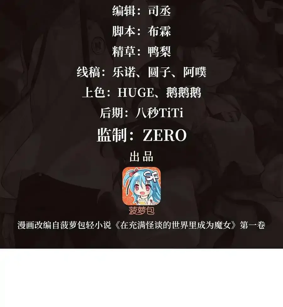 在充满怪谈的世界里成为魔女漫画,43 我想追你2图