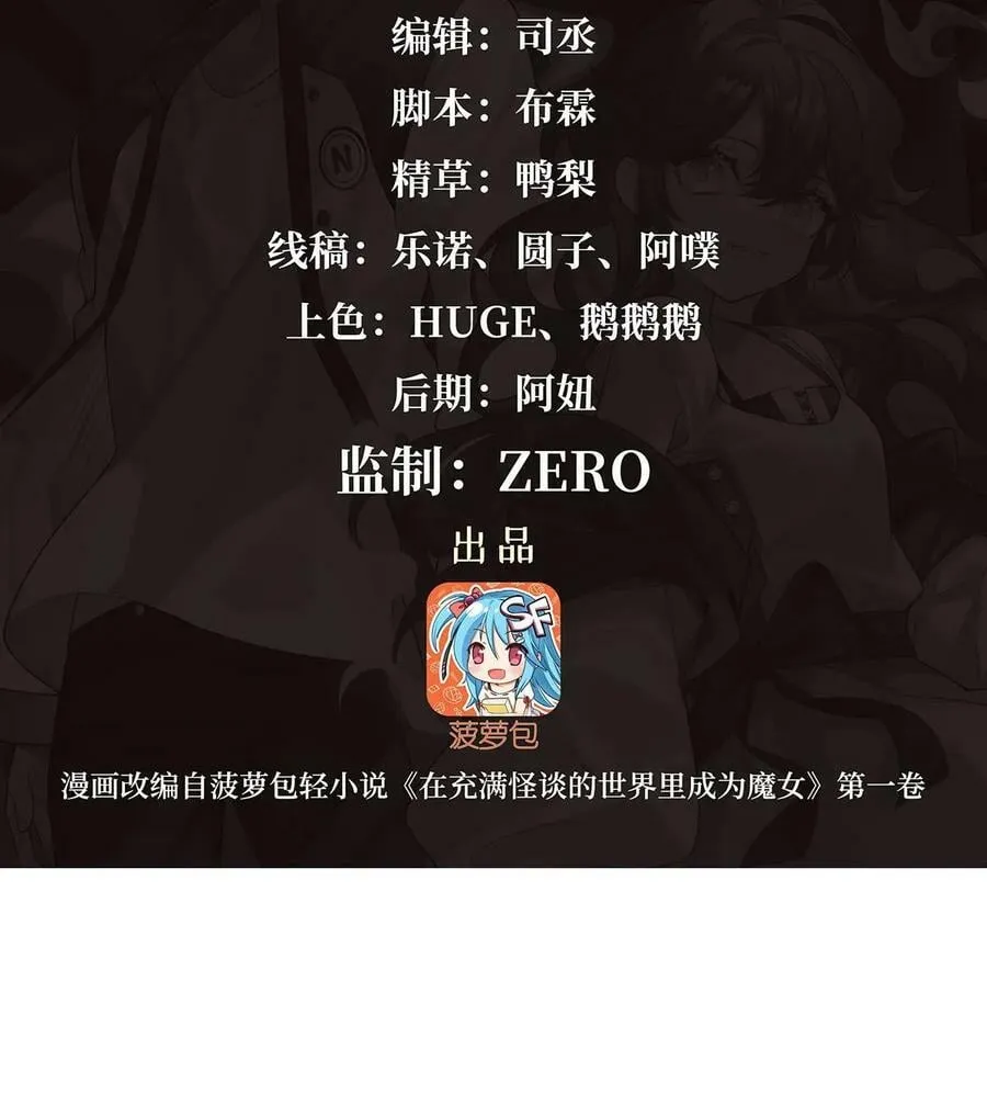 在充满怪谈的世界里成为魔女漫画,45 蒜香爆炒怪谈核心2图