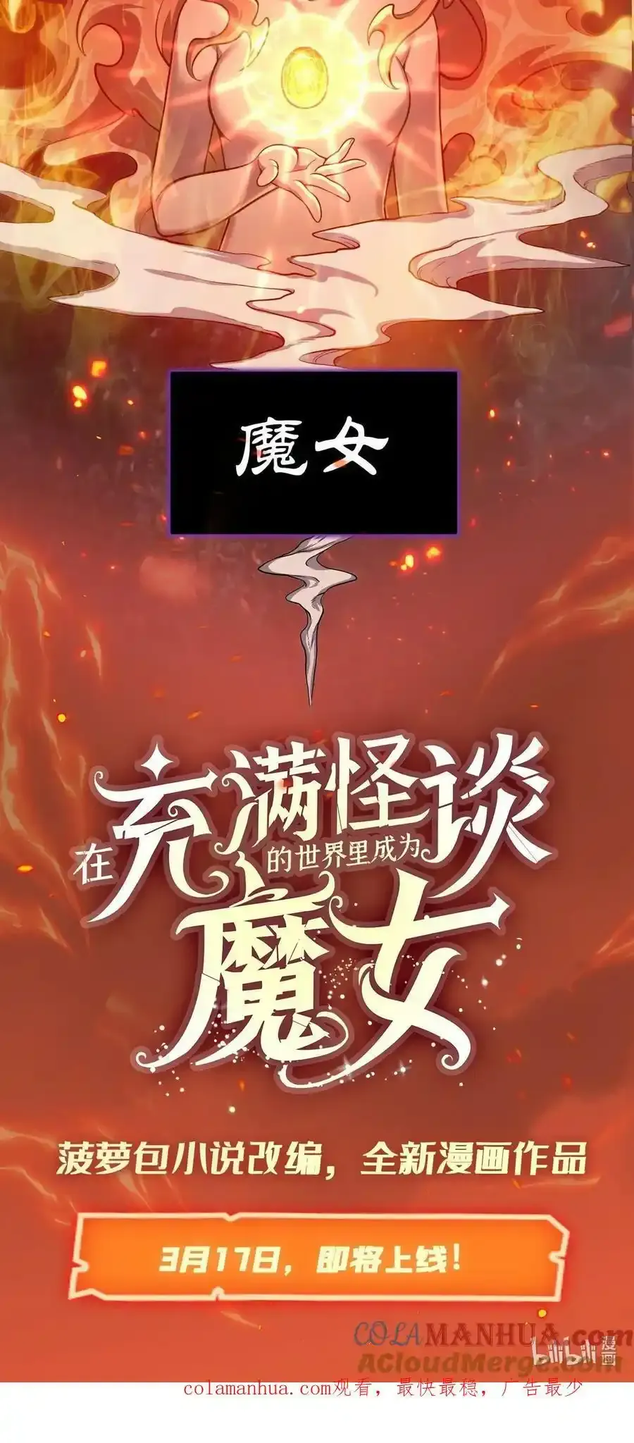 在充满怪谈的世界里成为魔女漫画,0.5 预告24图