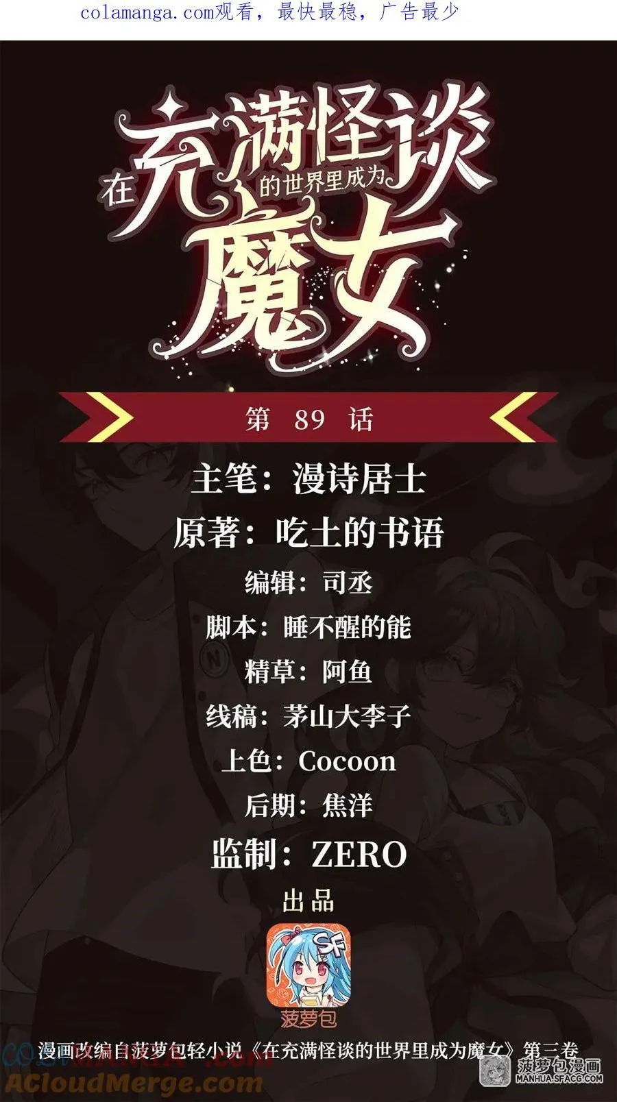 在充满怪谈的世界里成为魔女漫画,89 喵喵酱与你同在1图