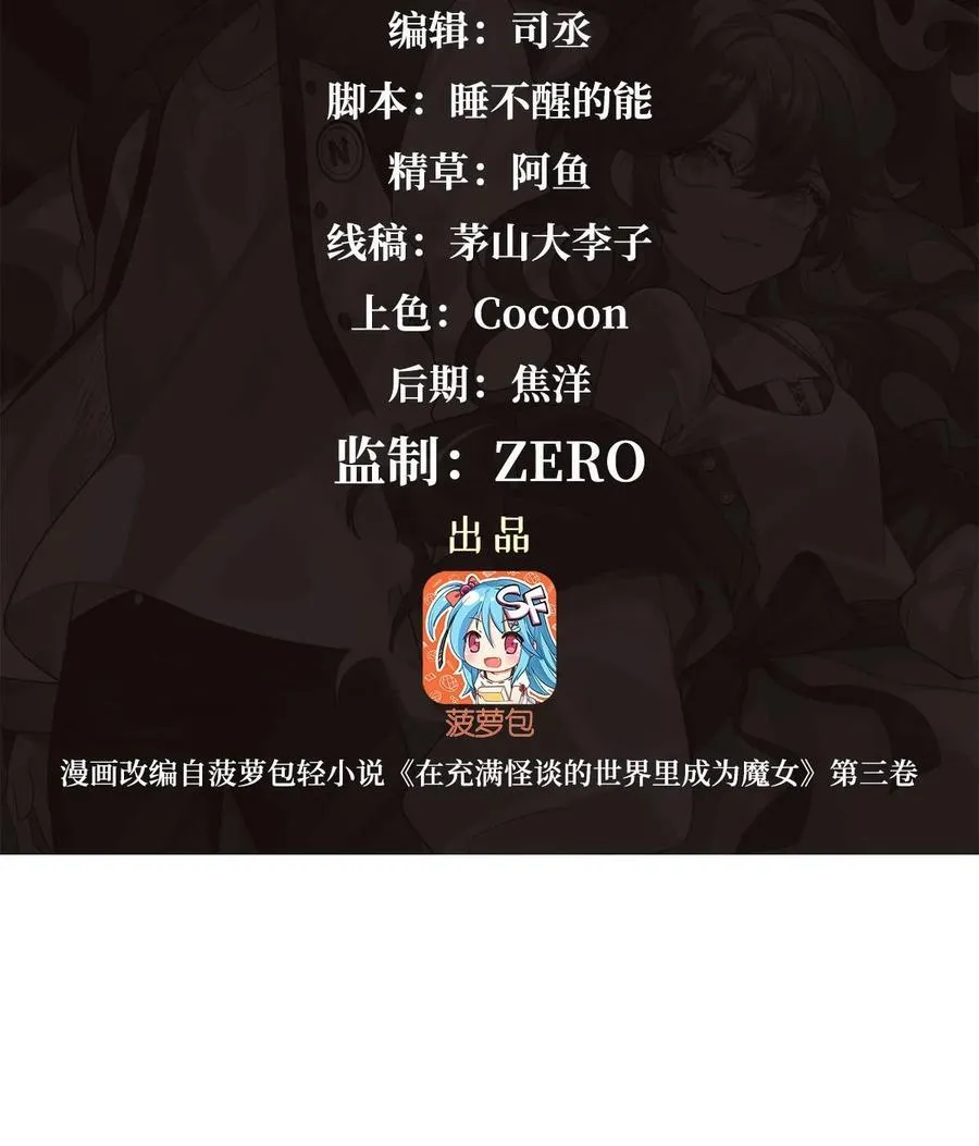 在充满怪谈的世界里成为魔女漫画,76 准备后路2图