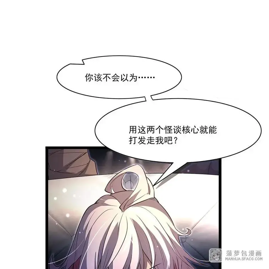 在充满怪谈的世界里成为魔女漫画,98 我全都要2图