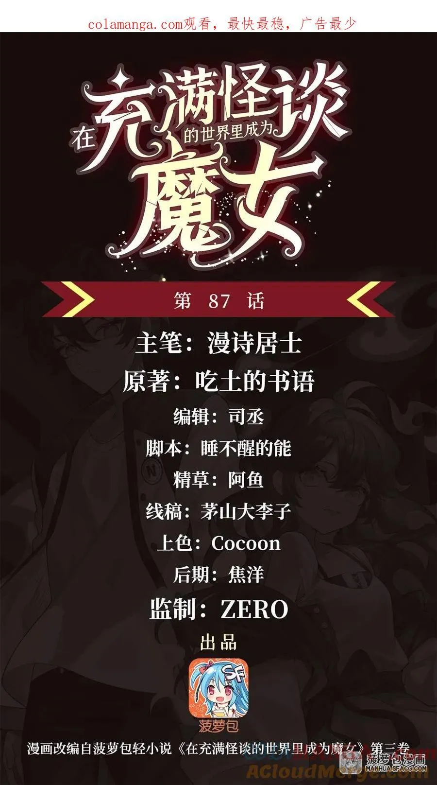 在充满怪谈的世界里成为魔女漫画,87 屠宰场的真相1图