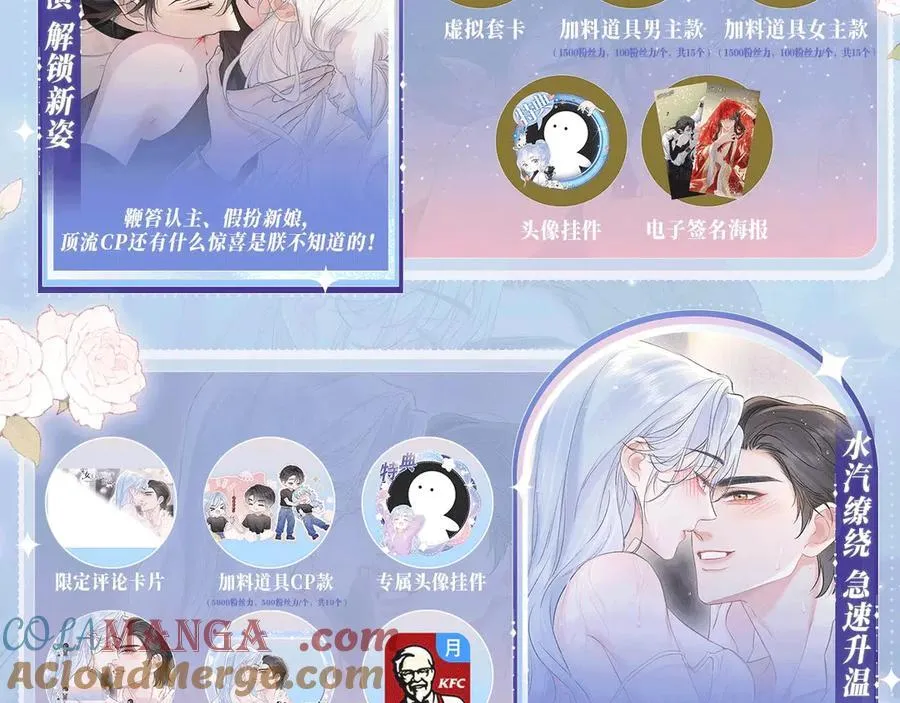 女王从顶流做起小说免费阅读下拉式古风漫画酷漫屋漫画,特典公开：12月5日 女王从顶流做起 水花荡漾 心波震动5图