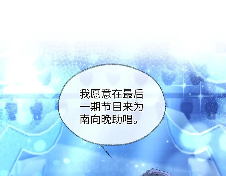 女王从顶流做起小说南向晚漫画,第110话 南王北帝“虐狗”了5图