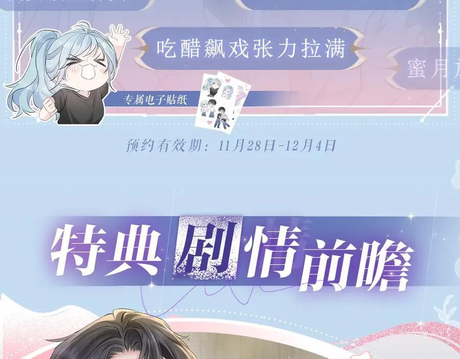 女王从顶流做起小说南向晚漫画,特典预热：12月5日 女王从顶流做起 水花荡漾 心波震动4图