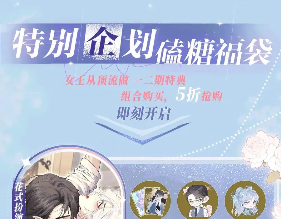 女王从顶流做起小说免费阅读下拉式古风漫画酷漫屋漫画,特典公开：12月5日 女王从顶流做起 水花荡漾 心波震动4图