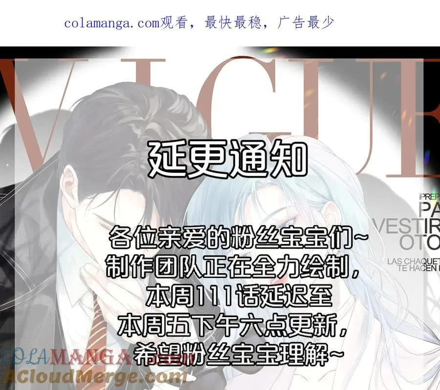顶流女王是神棍漫画,[ 延更公告 ]1图