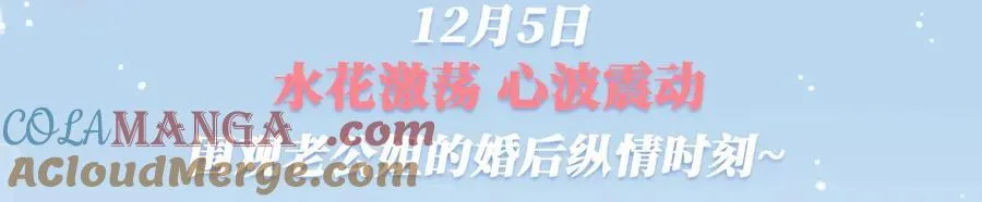 女王从顶流做起小说免费阅读下拉式古风漫画酷漫屋漫画,特典公开：12月5日 女王从顶流做起 水花荡漾 心波震动3图