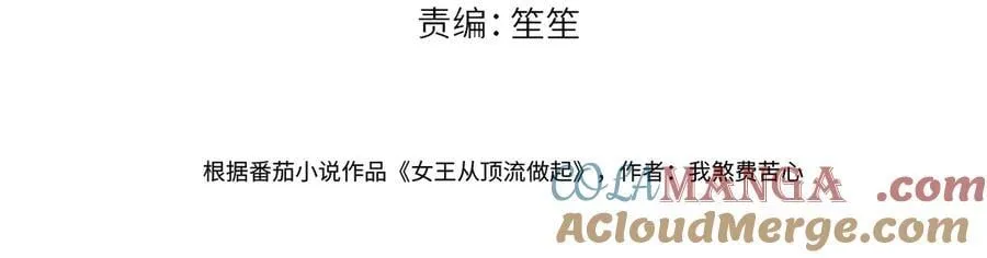女王从顶流做起漫画免费阅读下拉式漫画奇漫阁漫画,第93话 无法抵达天空之人4图
