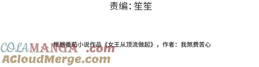 女王从顶流做起漫画免费阅读下拉式漫画奇漫阁漫画,第83话 突发事故4图