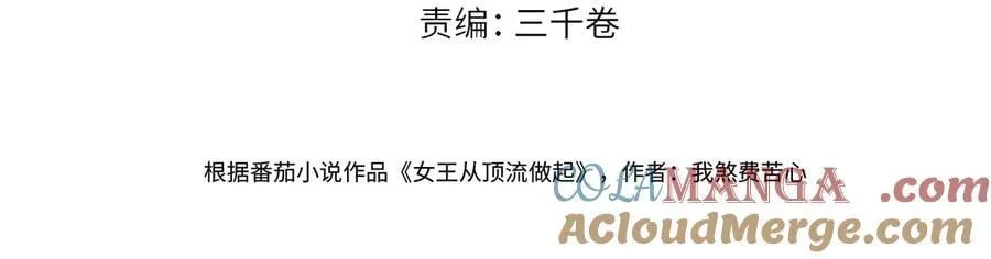 女王从顶流做起男主漫画,第98话 短暂失明4图