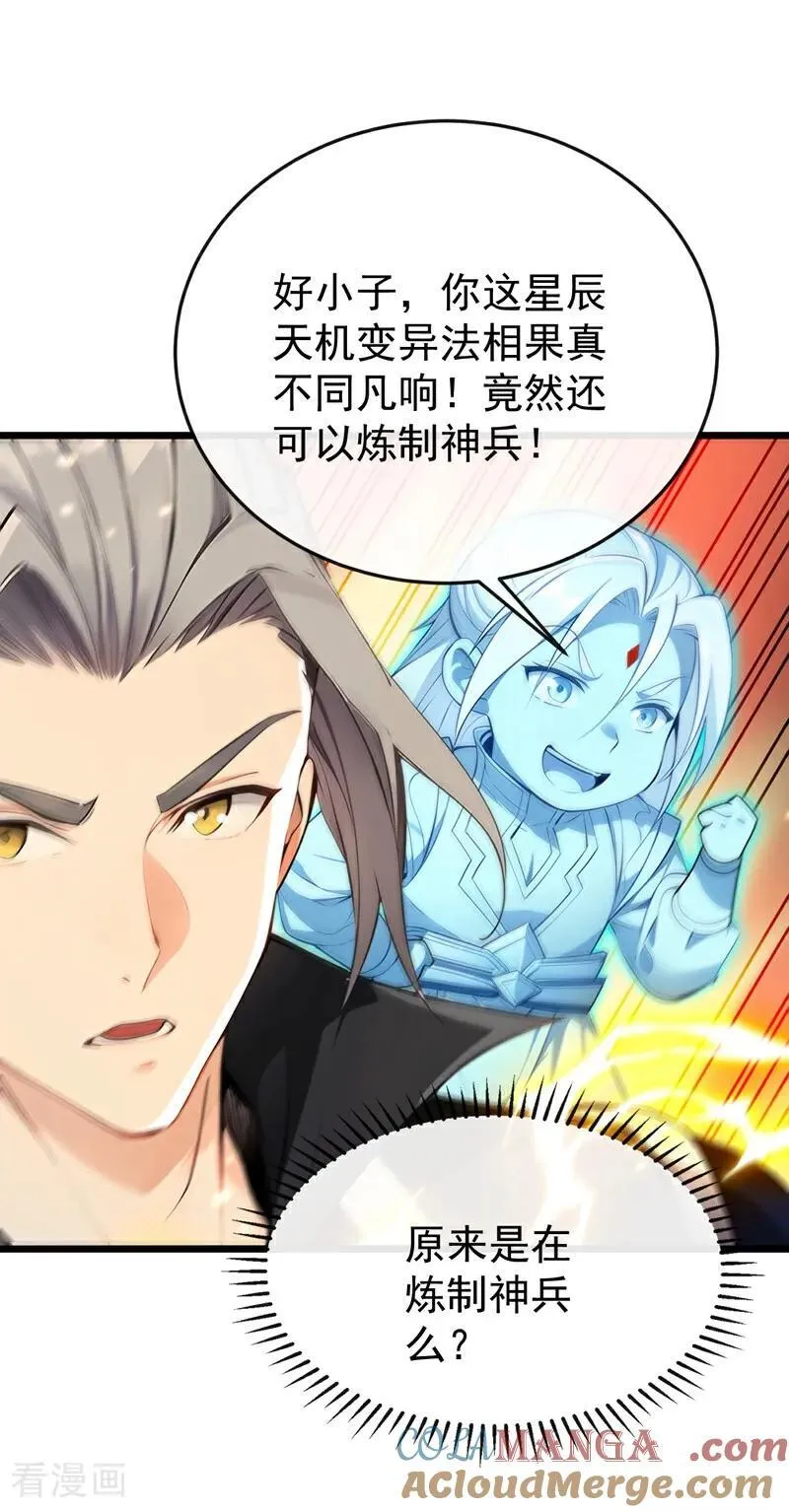 开局十个大帝都是我徒弟第三季10漫画,第381话 你要开启宗门战？5图