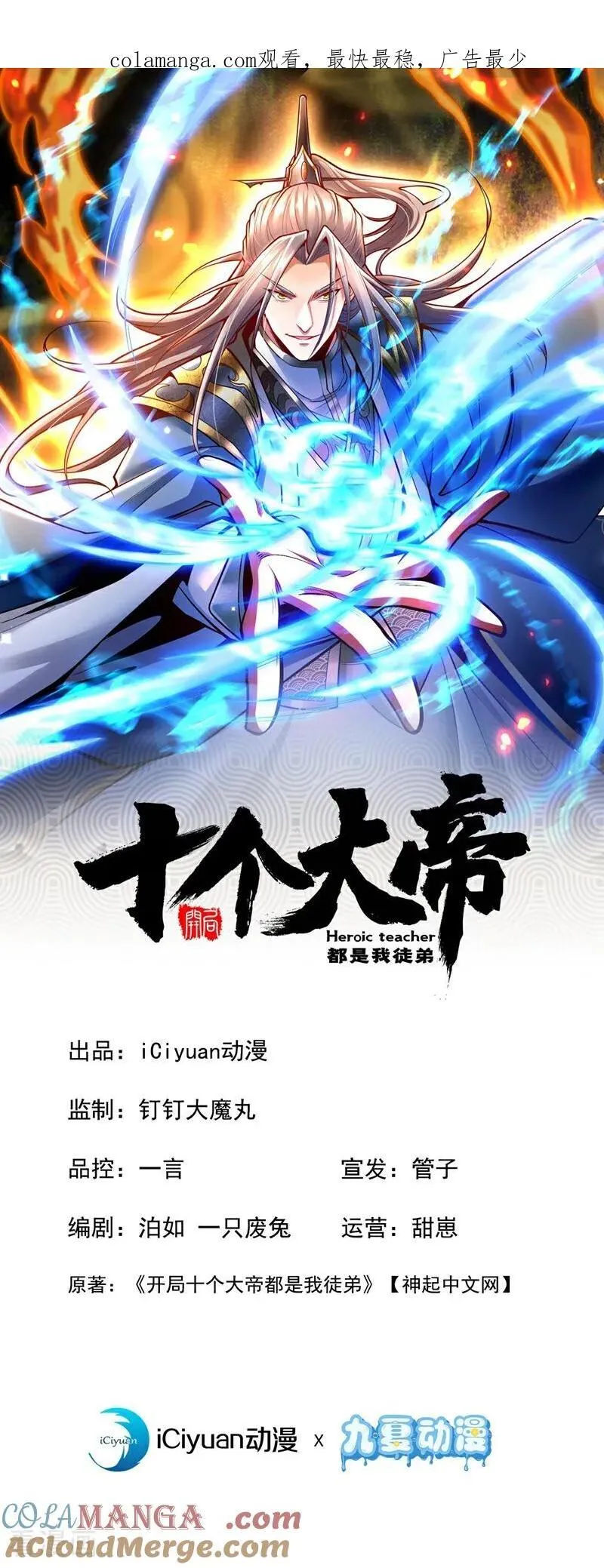 开局十个大帝都是我徒弟43漫画,第368话 今日便是他的死期！1图