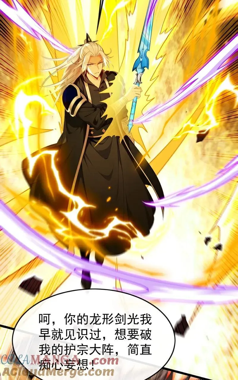 开局十个大帝都是我徒弟第三季10漫画,第384话 龙祖真身现世！3图
