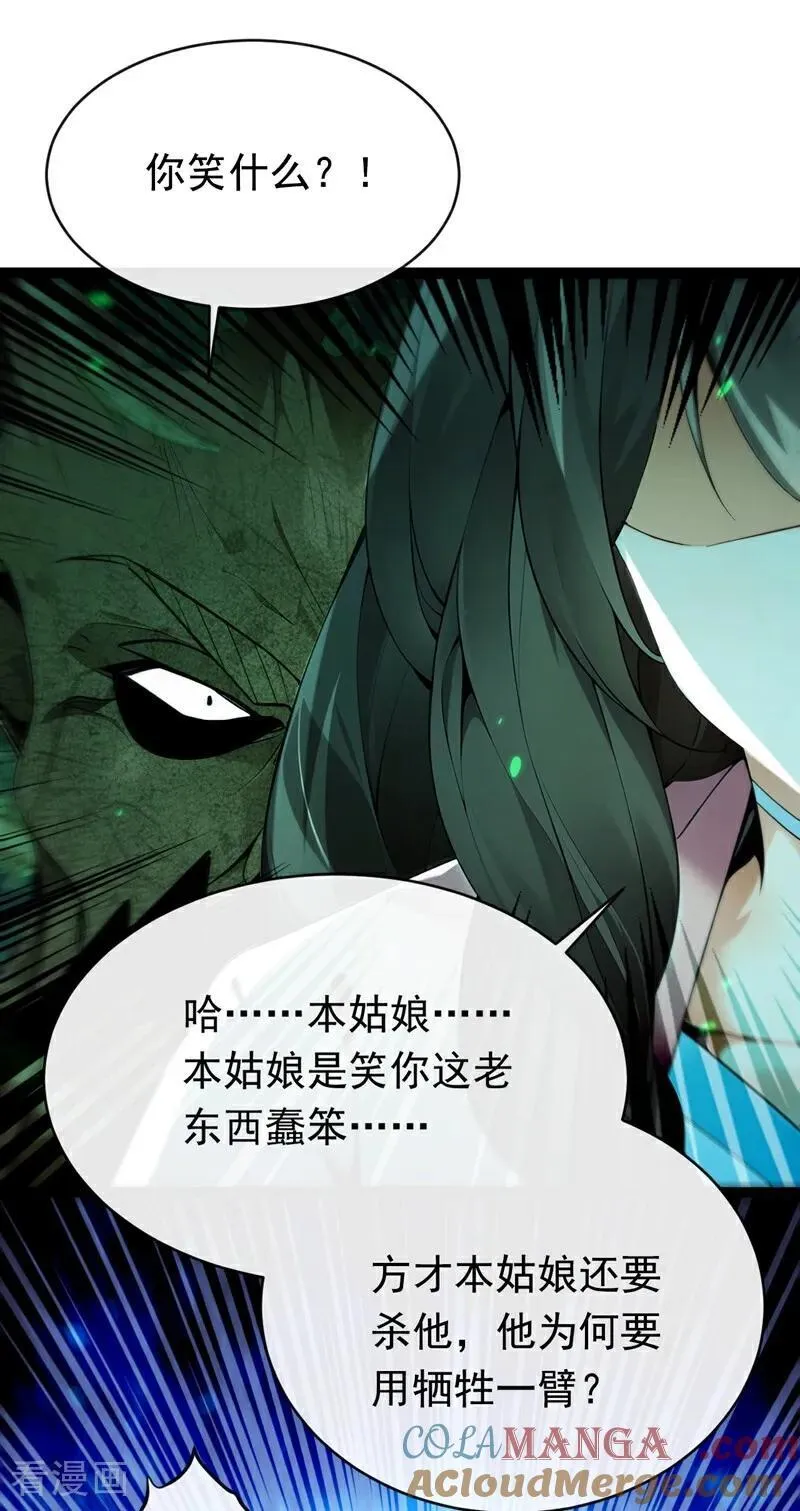 开局十个大帝都是我徒弟第三季10漫画,第347话 那便成全你！4图